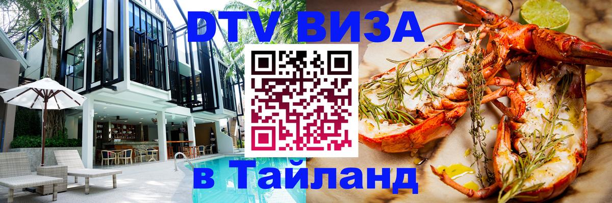 Оформление DTV визы под ключ: стоимость и тарифы, только загранпаспорт - 05.10.2025 
